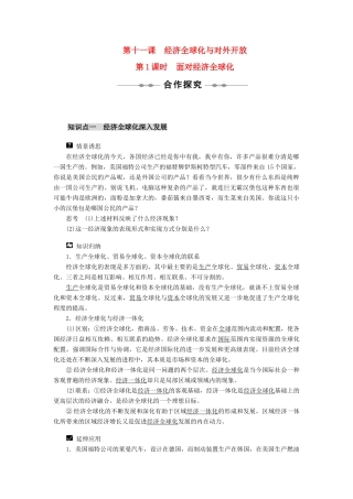 高中政治同步精品学案 第11课 经济全球化与对外开放 新人教必修1
