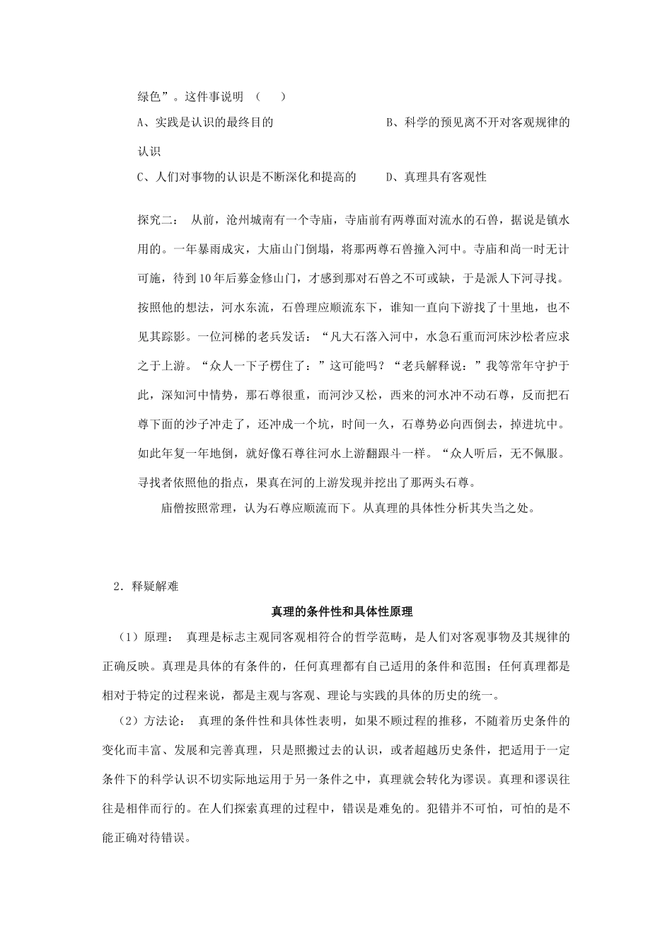 高中政治《在实践中追求和发展真理》学案14 新人教版必修4_第2页