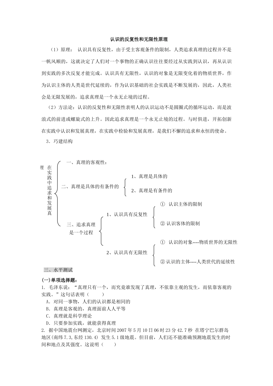 高中政治《在实践中追求和发展真理》学案14 新人教版必修4_第3页