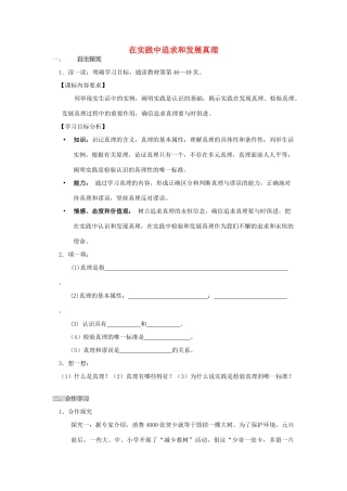 高中政治《在实践中追求和发展真理》学案14 新人教版必修4