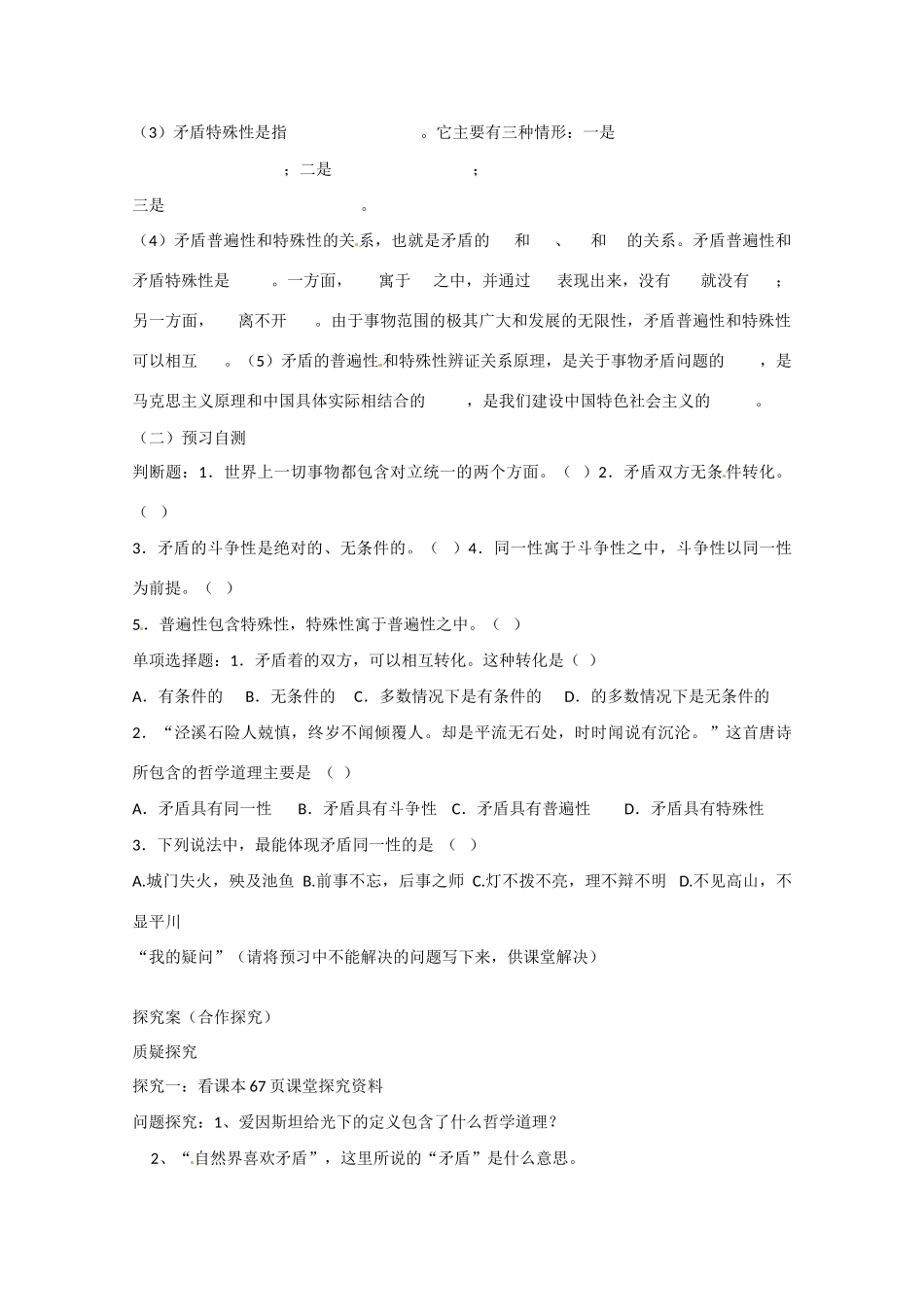 高中政治《生活与哲学》9.1矛盾是事物发展的源泉和动力导学案 新人教版必修4-新人教版高二必修4政治学案_第2页