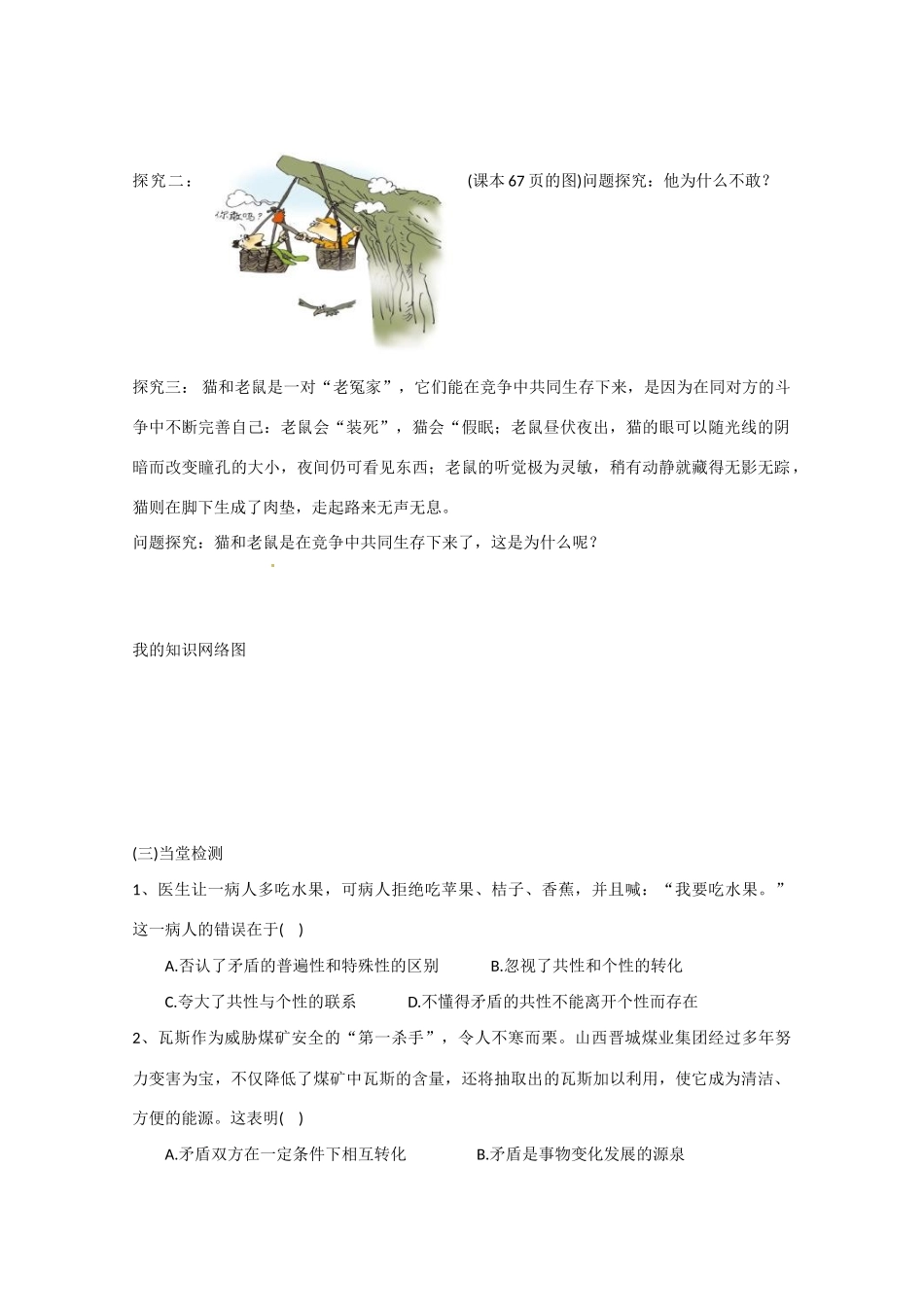 高中政治《生活与哲学》9.1矛盾是事物发展的源泉和动力导学案 新人教版必修4-新人教版高二必修4政治学案_第3页