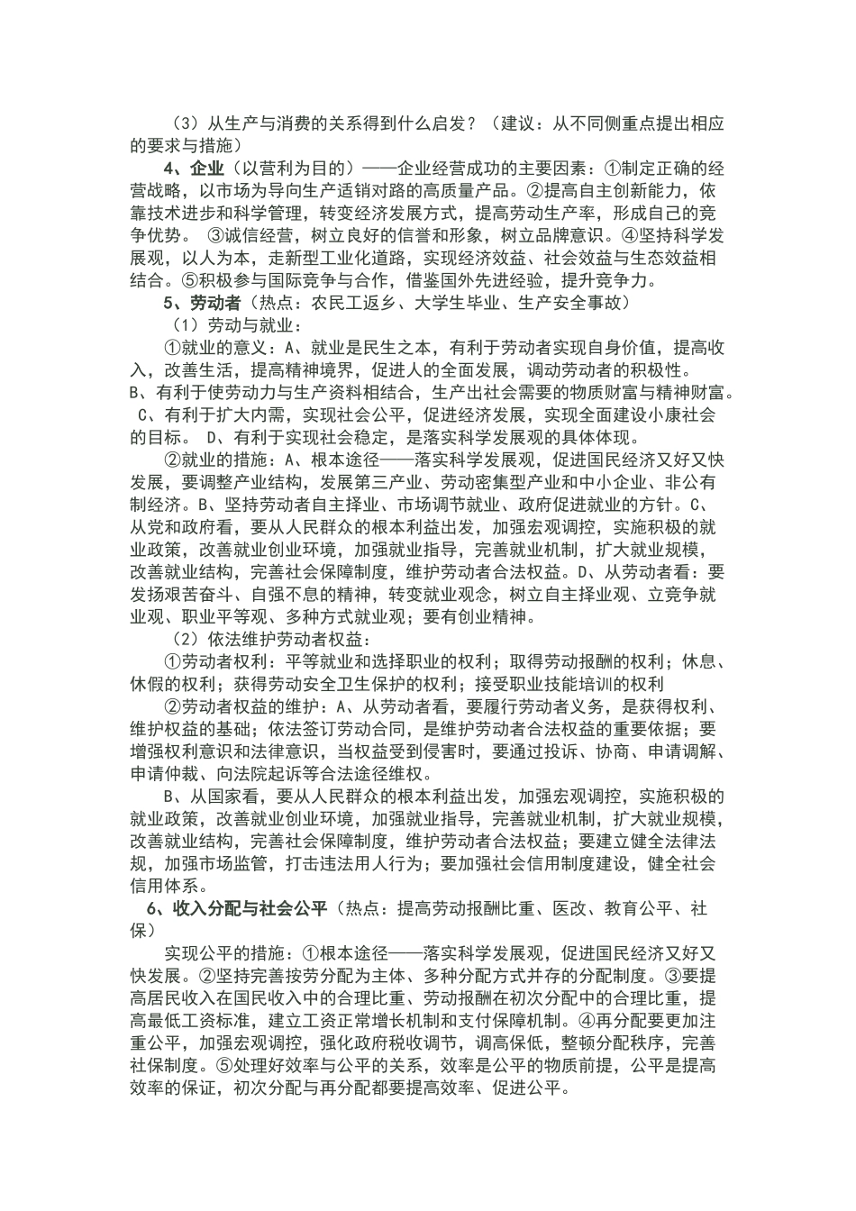 高中政治 经济生活 复习重点知识素材料 浙教版必修1_第2页