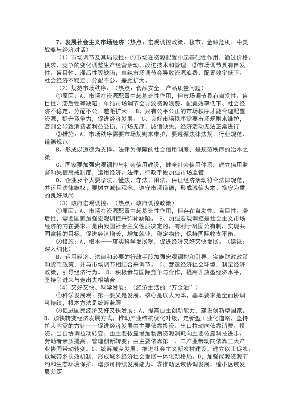 高中政治 经济生活 复习重点知识素材料 浙教版必修1_第3页