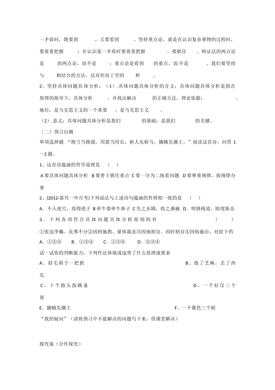 高中政治《生活与哲学》9.2用对立统一的观点看问题导学案 新人教版必修4-新人教版高二必修4政治学案_第2页