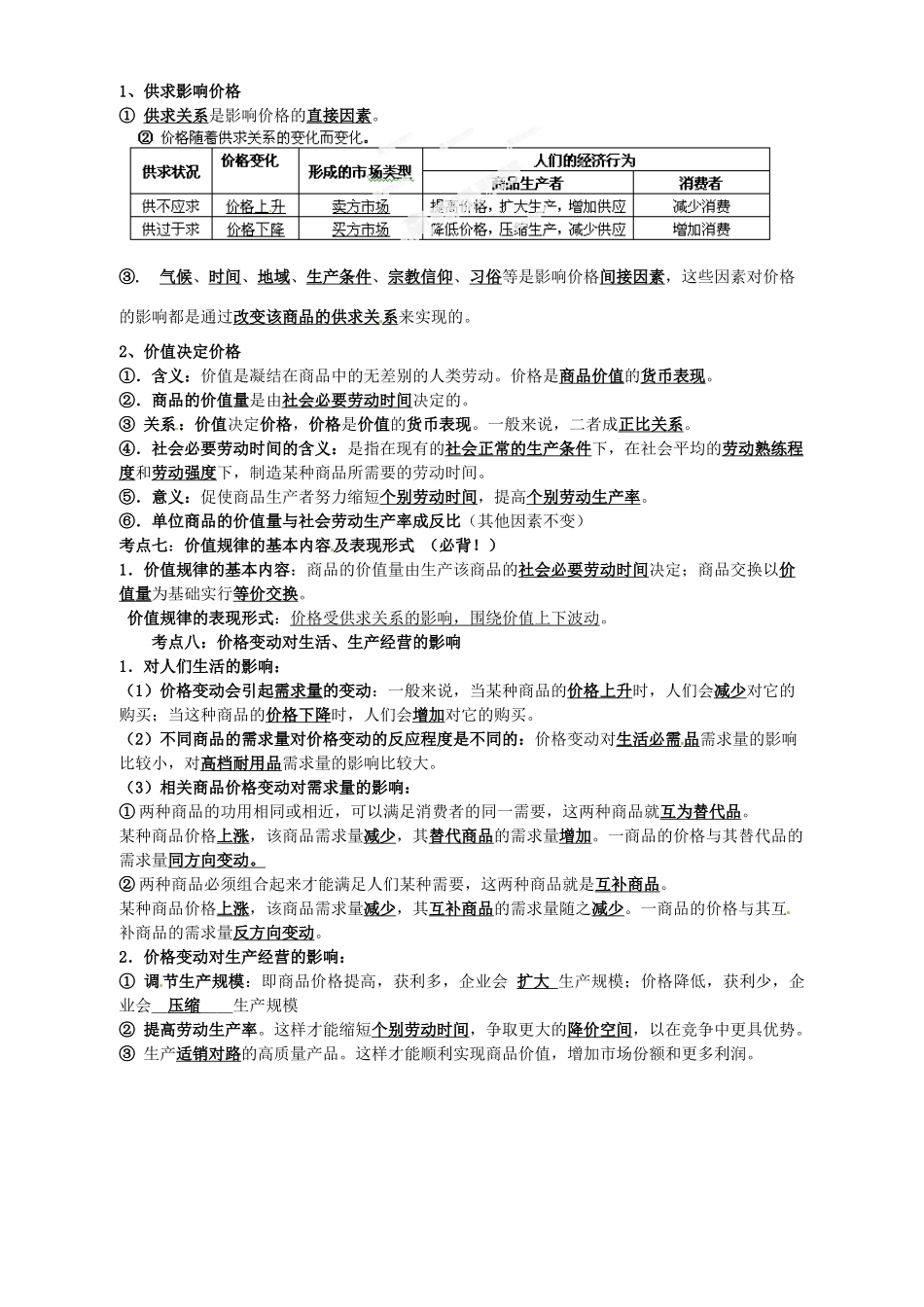 高中政治 经济生活 经济生活第一单元《生活与消费》导学案 新人教版必修1_第2页