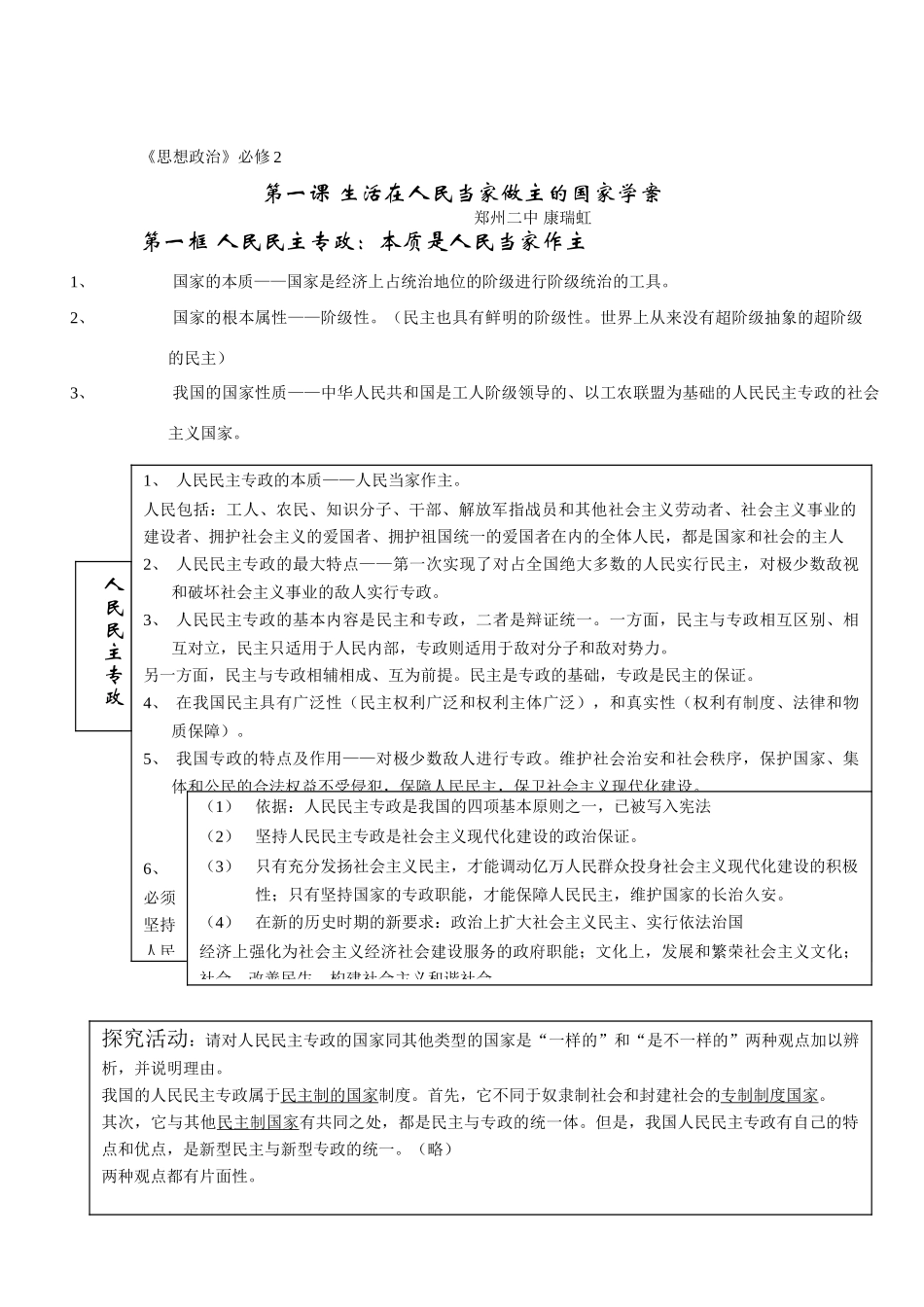 高中政治为人民服务的政府学案必修2_第1页