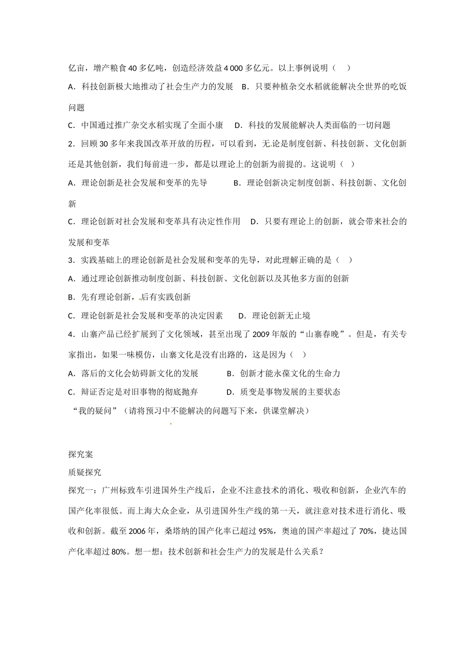 高中政治《生活与哲学》10.2创新是民族进步的灵魂导学案 新人教版必修4-新人教版高二必修4政治学案_第2页