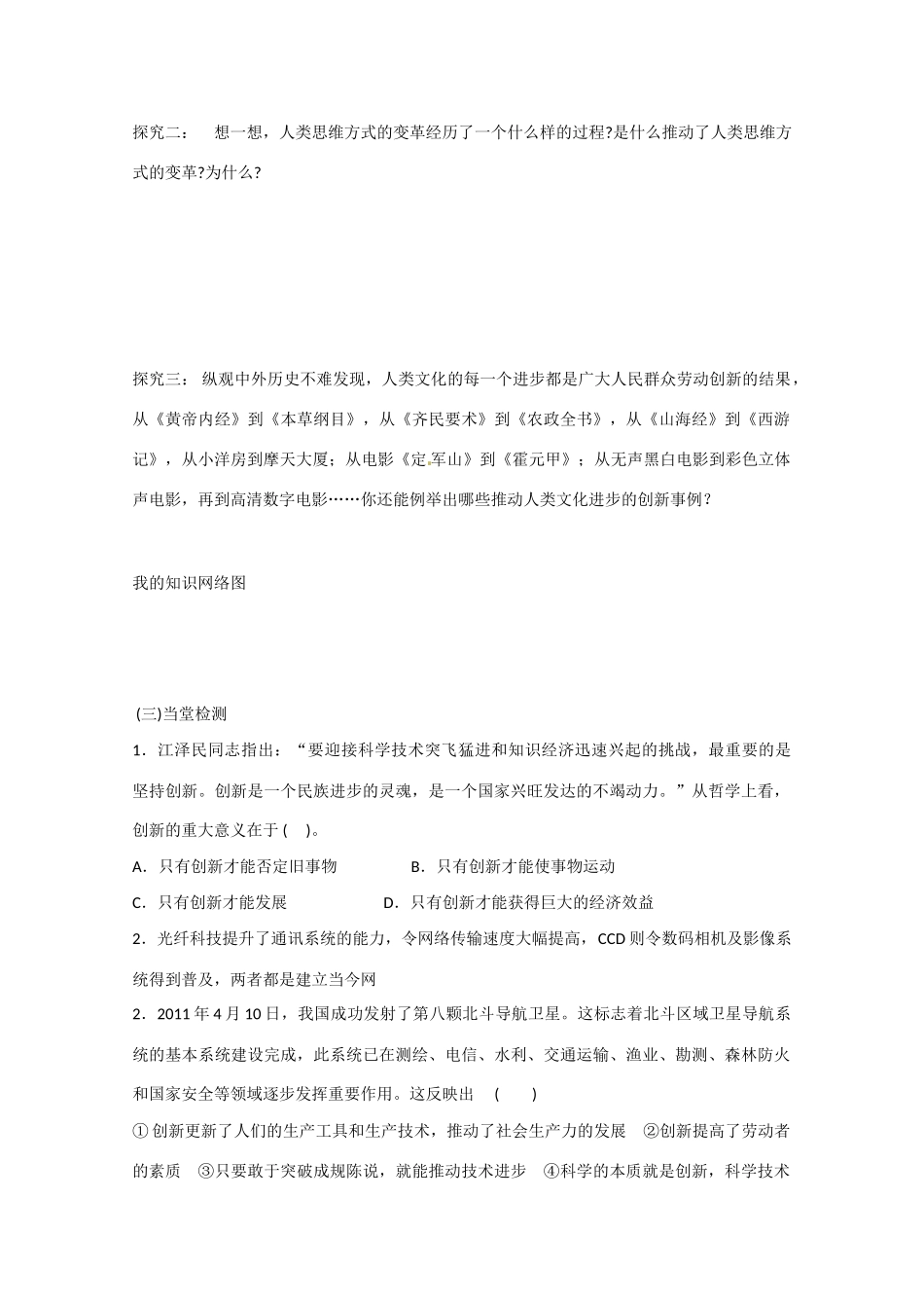 高中政治《生活与哲学》10.2创新是民族进步的灵魂导学案 新人教版必修4-新人教版高二必修4政治学案_第3页