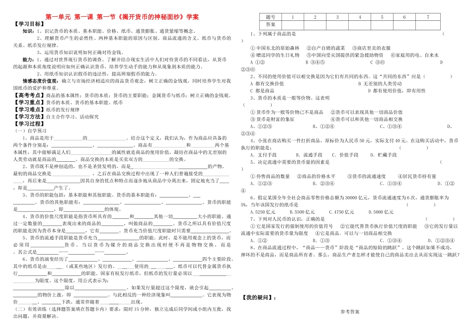 高中政治 经济生活 学案 新人教版必修1_第1页