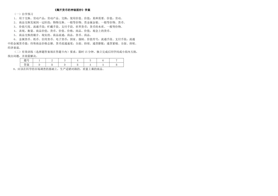 高中政治 经济生活 学案 新人教版必修1_第2页