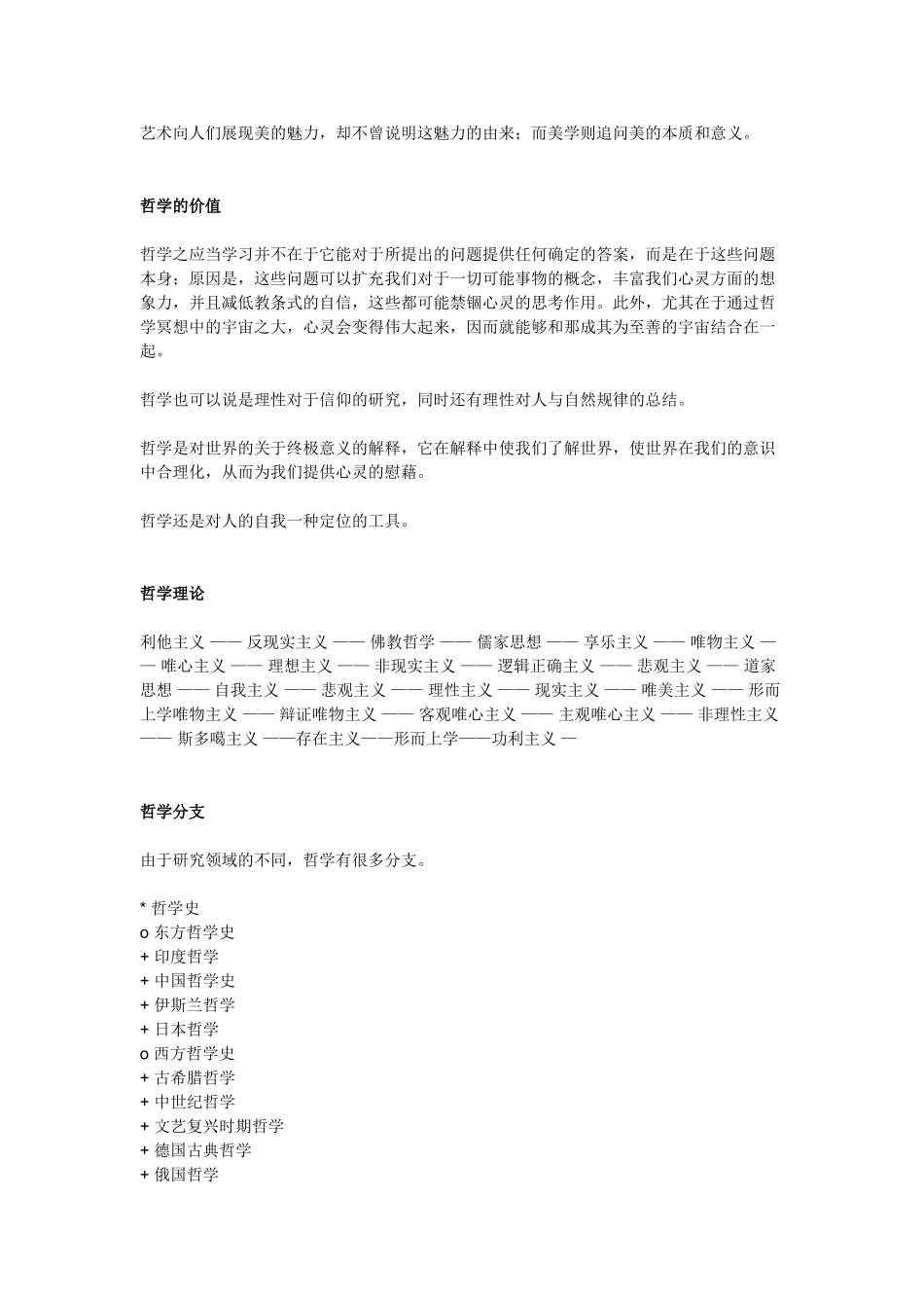 高中政治《哲学的基本问题》文字素材2 新人教版必修4_第3页