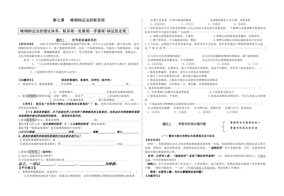 高中政治唯物辩证法（联系观、发展观、矛盾观）教学案人教版必修4_第1页