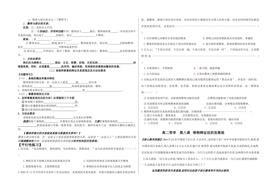 高中政治唯物辩证法（联系观、发展观、矛盾观）教学案人教版必修4_第2页