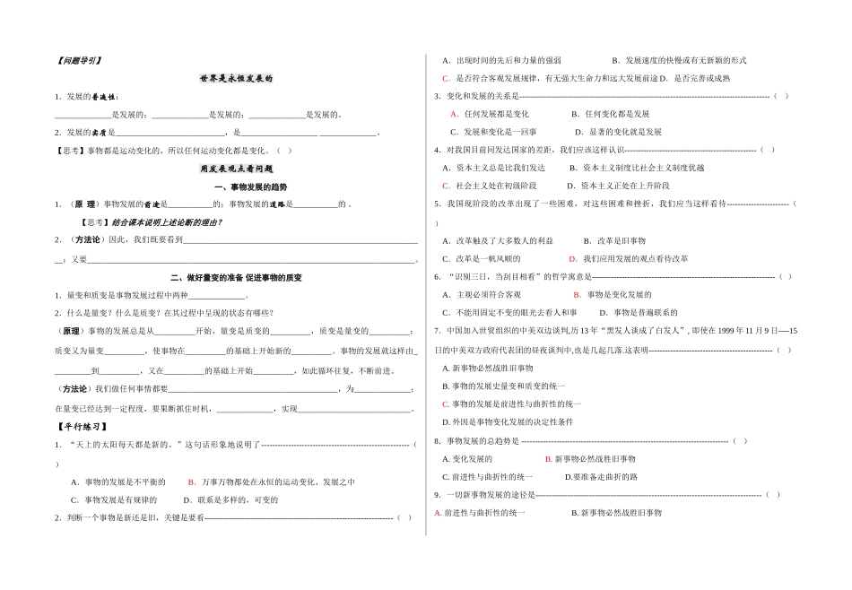 高中政治唯物辩证法（联系观、发展观、矛盾观）教学案人教版必修4_第3页