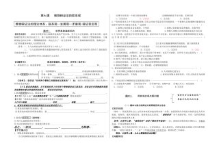 高中政治唯物辩证法（联系观、发展观、矛盾观）教学案人教版必修4