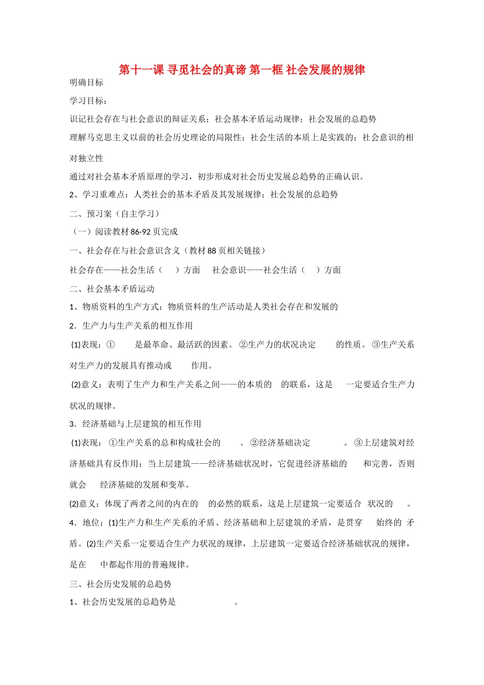 高中政治《生活与哲学》11.1社会发展的规律导学案 新人教版必修4-新人教版高二必修4政治学案_第1页