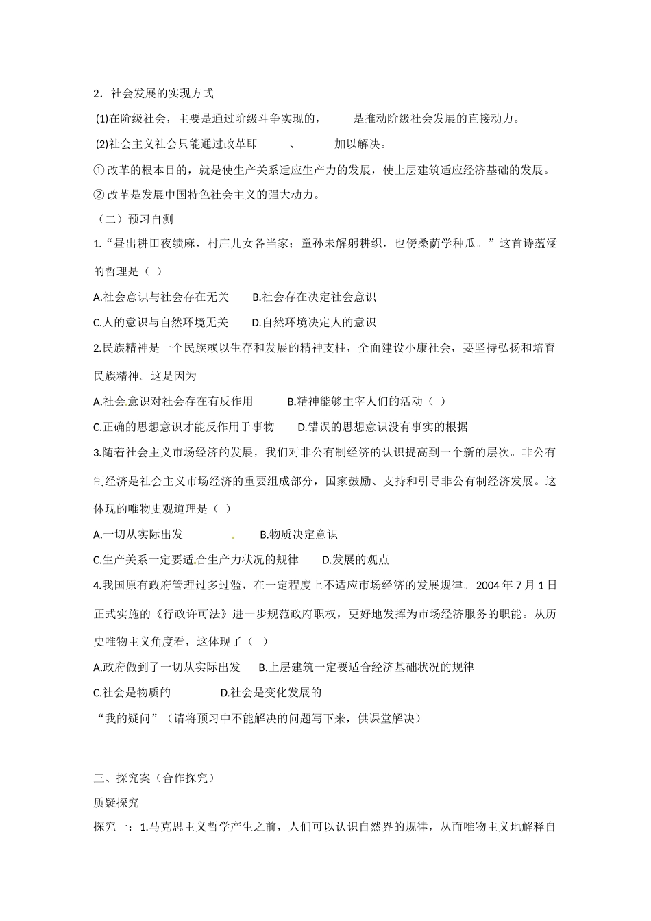 高中政治《生活与哲学》11.1社会发展的规律导学案 新人教版必修4-新人教版高二必修4政治学案_第2页