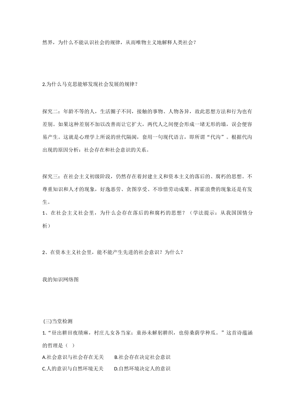 高中政治《生活与哲学》11.1社会发展的规律导学案 新人教版必修4-新人教版高二必修4政治学案_第3页