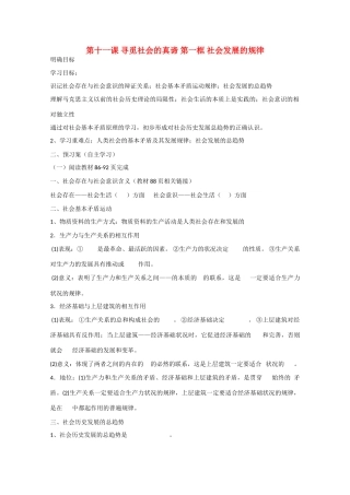 高中政治《生活与哲学》11.1社会发展的规律导学案 新人教版必修4-新人教版高二必修4政治学案