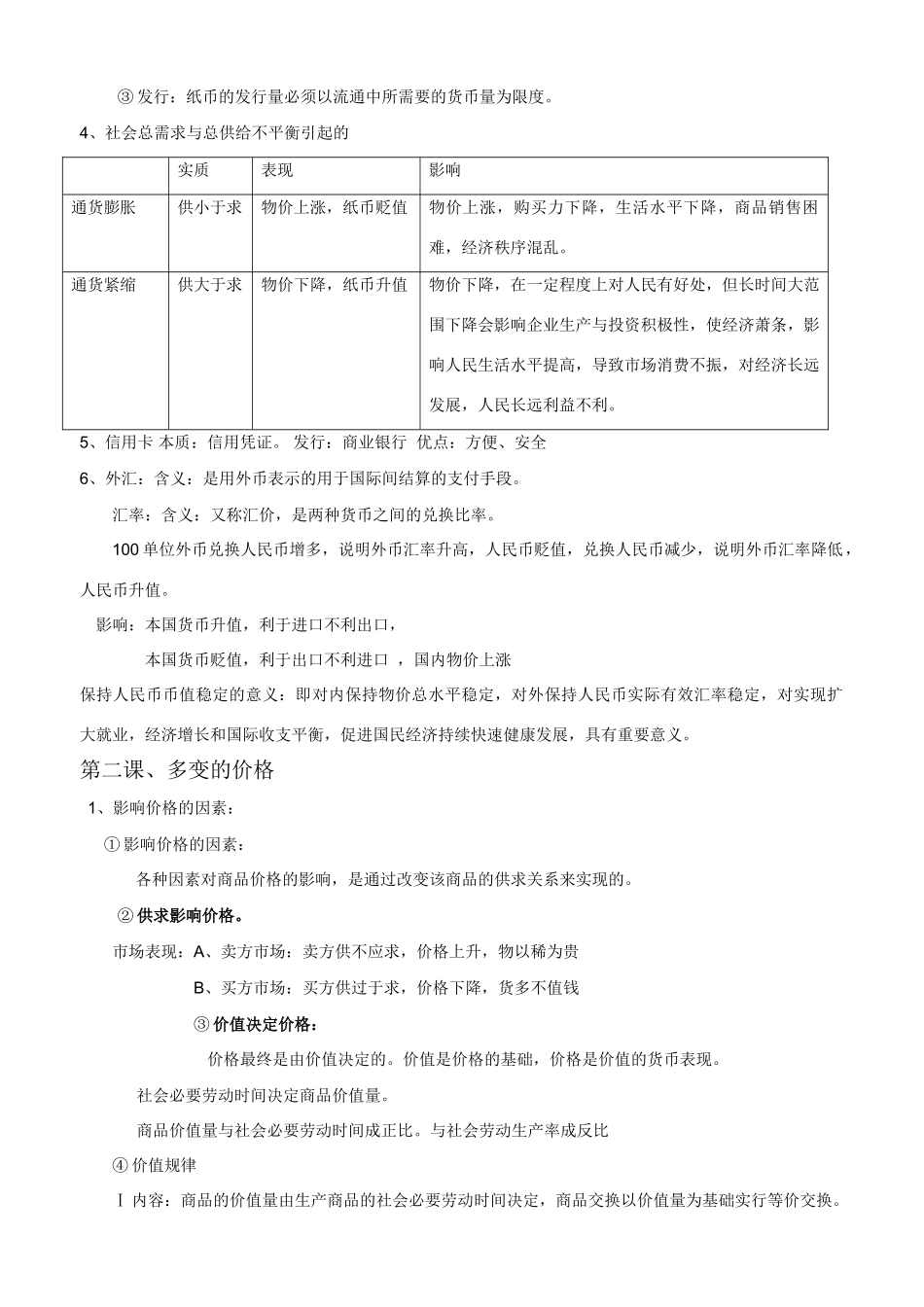 高中政治 经济生活 知识点总结素材 新人教版必修1_第2页
