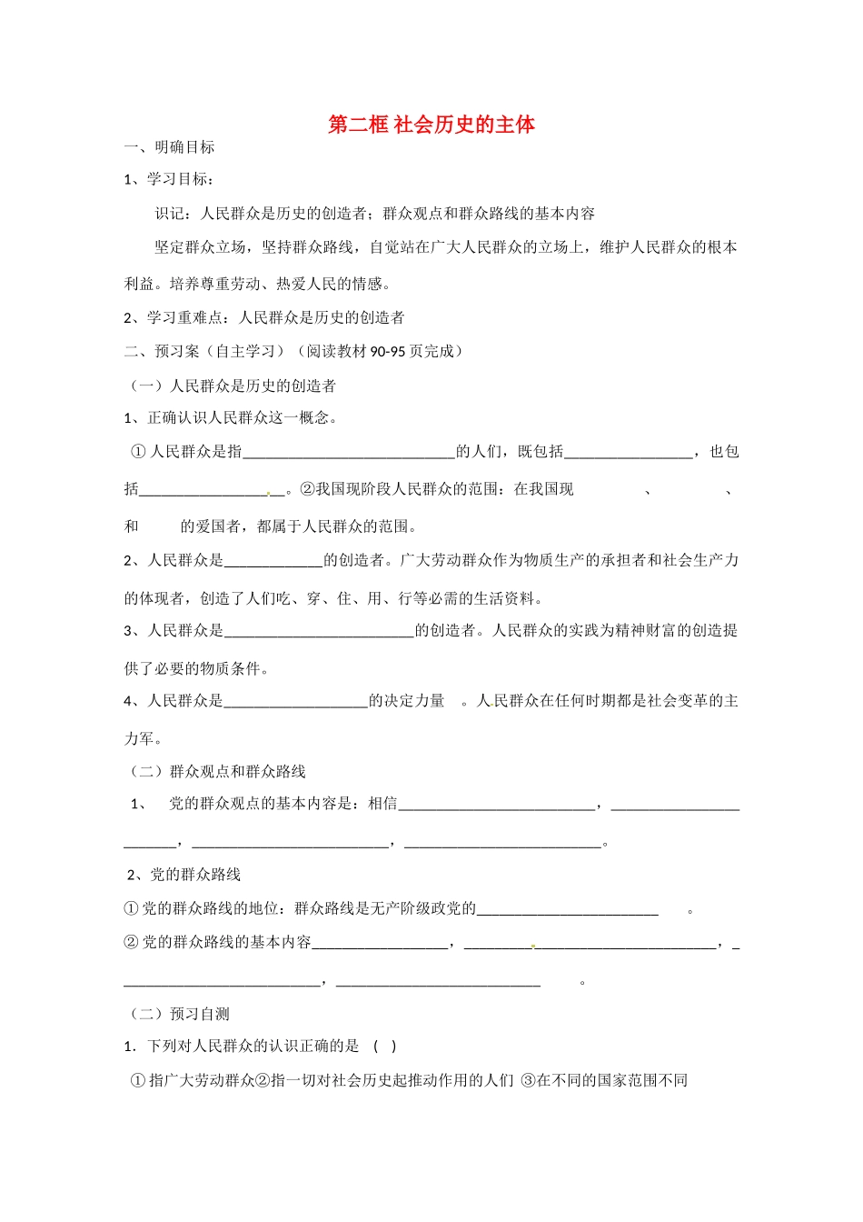 高中政治《生活与哲学》11.2社会历史的主体导学案 新人教版必修4-新人教版高二必修4政治学案_第1页