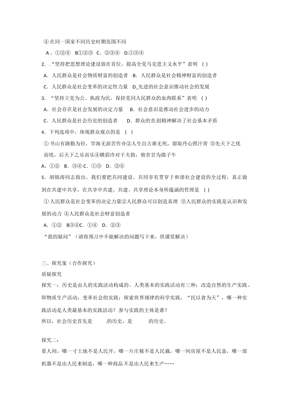 高中政治《生活与哲学》11.2社会历史的主体导学案 新人教版必修4-新人教版高二必修4政治学案_第2页