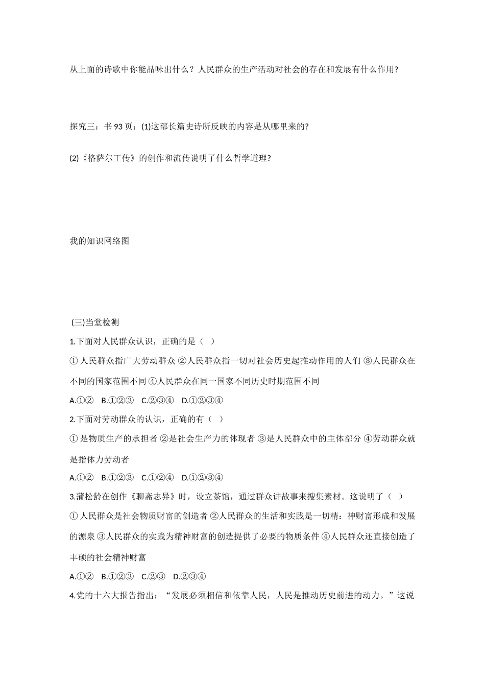 高中政治《生活与哲学》11.2社会历史的主体导学案 新人教版必修4-新人教版高二必修4政治学案_第3页