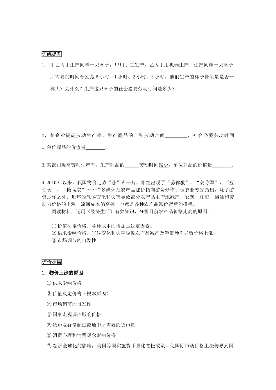 高中政治 经济生活《影响价格的因素》教学案 新人教版必修1_第2页