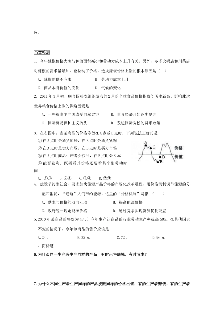 高中政治 经济生活《影响价格的因素》教学案 新人教版必修1_第3页