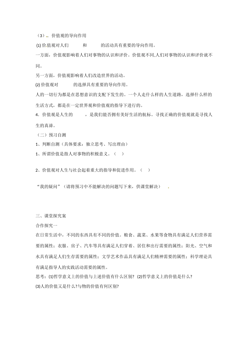 高中政治《生活与哲学》12.1价值与价值观导学案 新人教版必修4-新人教版高二必修4政治学案_第2页