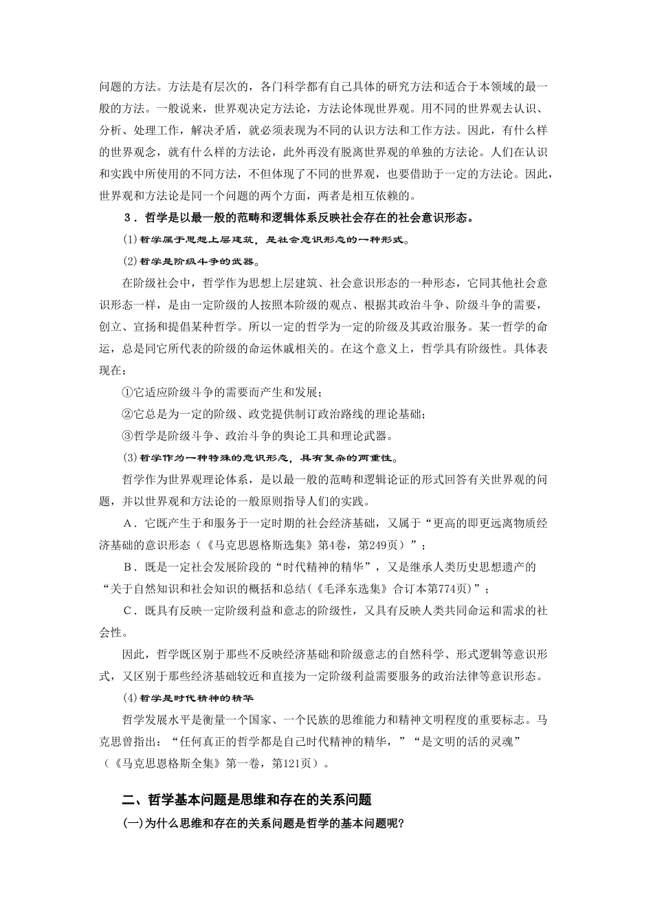 高中政治《哲学的基本问题》文字素材5 新人教版必修4_第3页