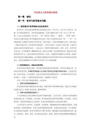 高中政治《哲学的基本问题》文字素材5 新人教版必修4