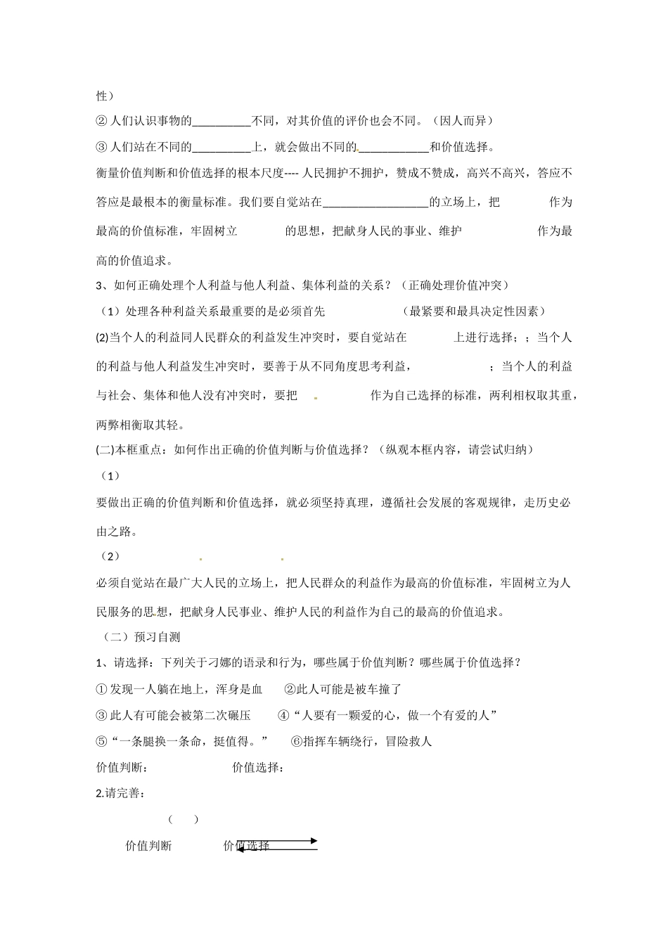 高中政治《生活与哲学》12.2价值判断与价值选择导学案 新人教版必修4-新人教版高二必修4政治学案_第2页