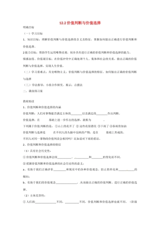 高中政治《生活与哲学》12.2价值判断与价值选择导学案 新人教版必修4-新人教版高二必修4政治学案