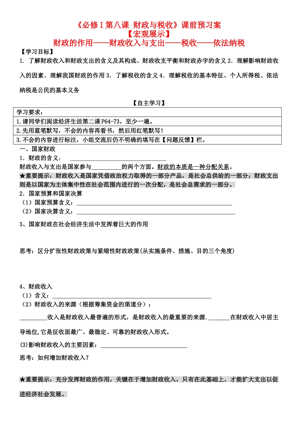 高中政治 经济生活第八课精品学案 新人教版必修1_第1页