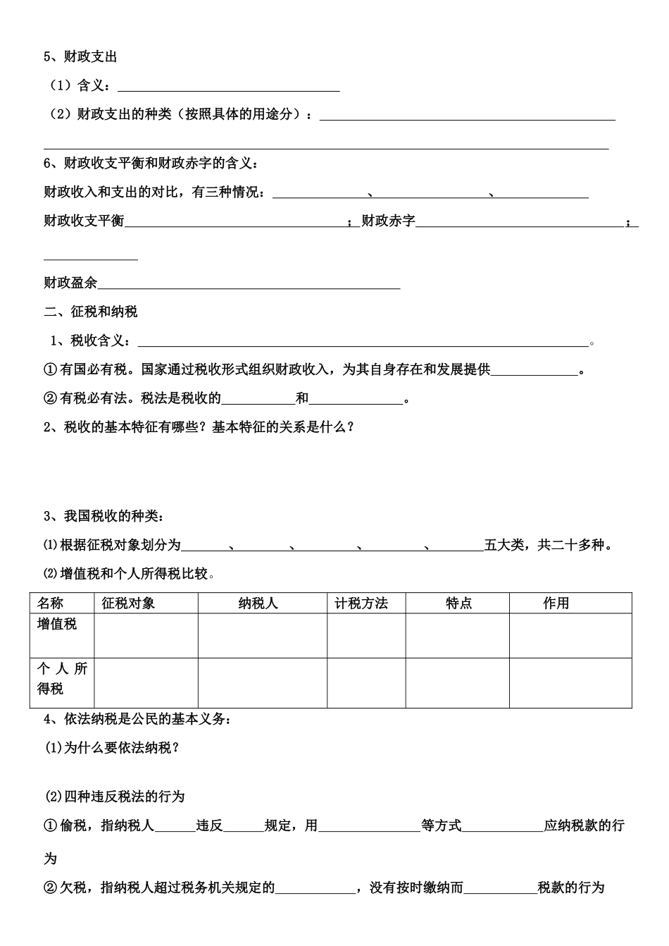 高中政治 经济生活第八课精品学案 新人教版必修1_第2页