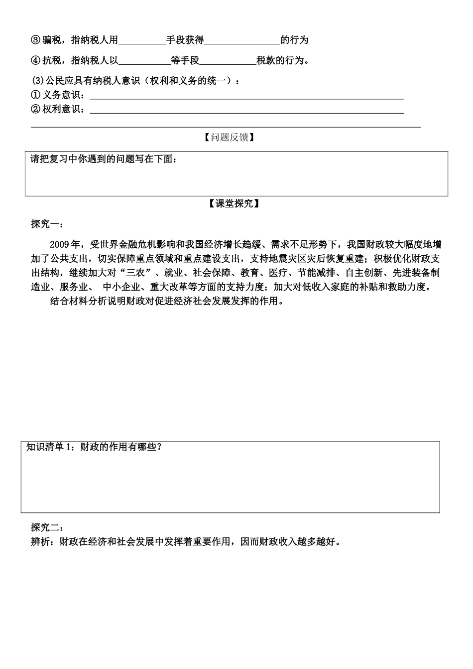 高中政治 经济生活第八课精品学案 新人教版必修1_第3页