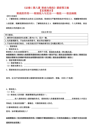 高中政治 经济生活第八课精品学案 新人教版必修1