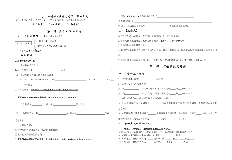 高中政治《哲学生活》第一单元教学案必修4_第1页