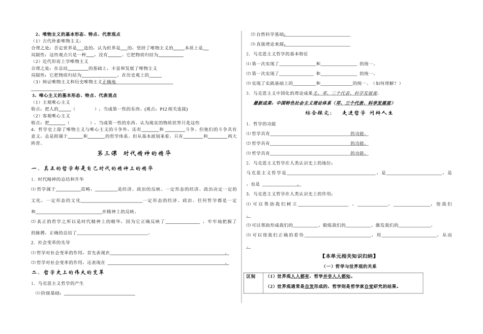 高中政治《哲学生活》第一单元教学案必修4_第2页