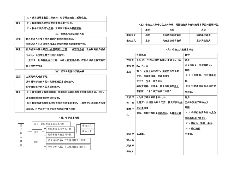 高中政治《哲学生活》第一单元教学案必修4_第3页