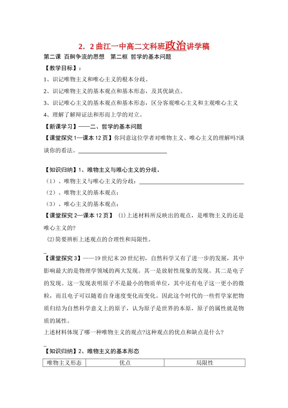 高中政治唯物主义和唯心主义的教学案新人教版必修4_第1页
