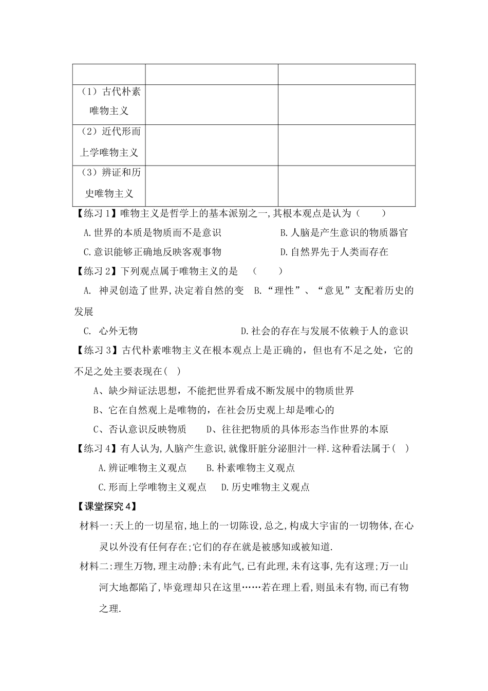 高中政治唯物主义和唯心主义的教学案新人教版必修4_第2页