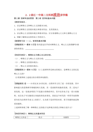 高中政治唯物主义和唯心主义的教学案新人教版必修4