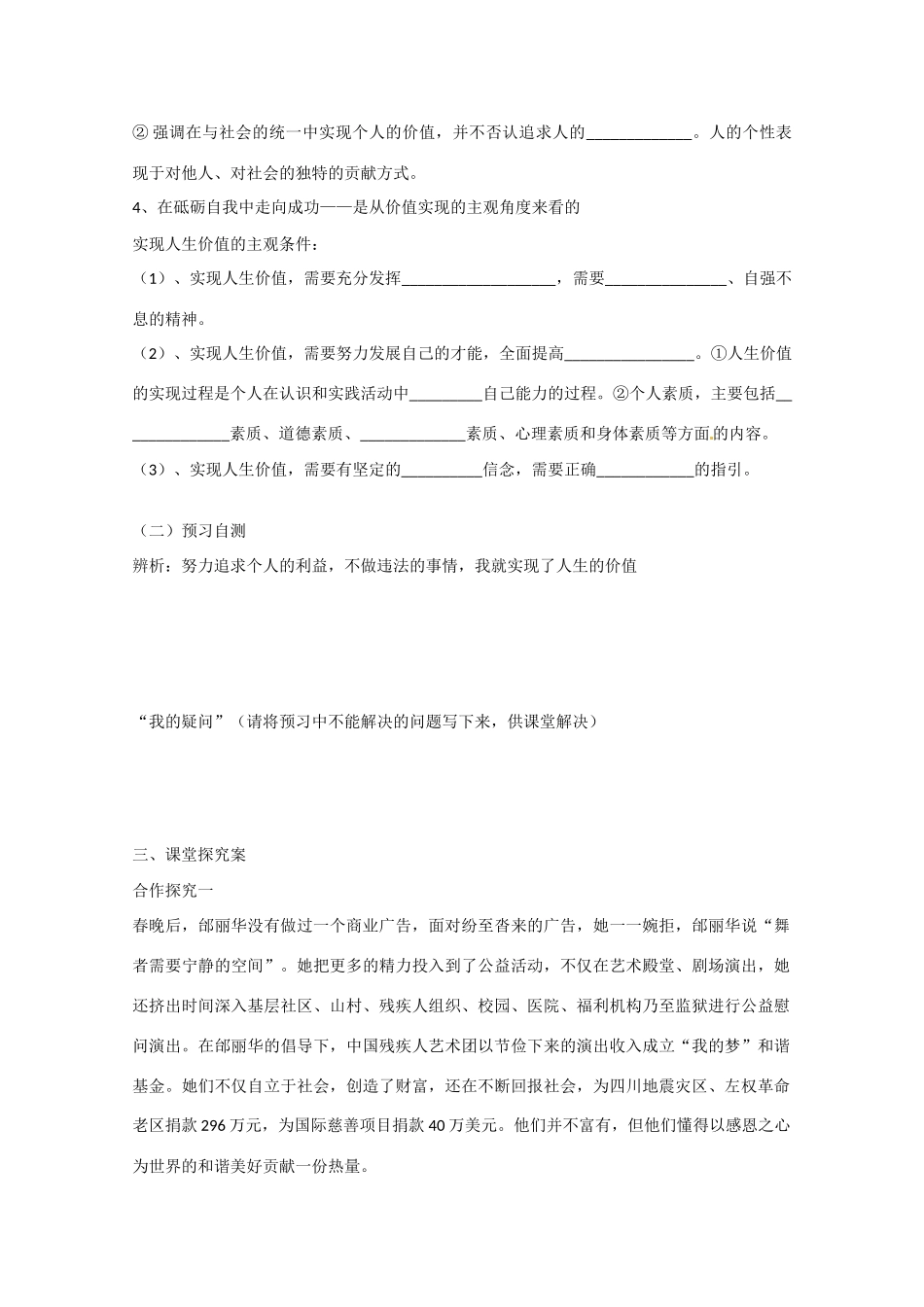 高中政治《生活与哲学》12.3价值的创造与实现导学案 新人教版必修4-新人教版高二必修4政治学案_第2页