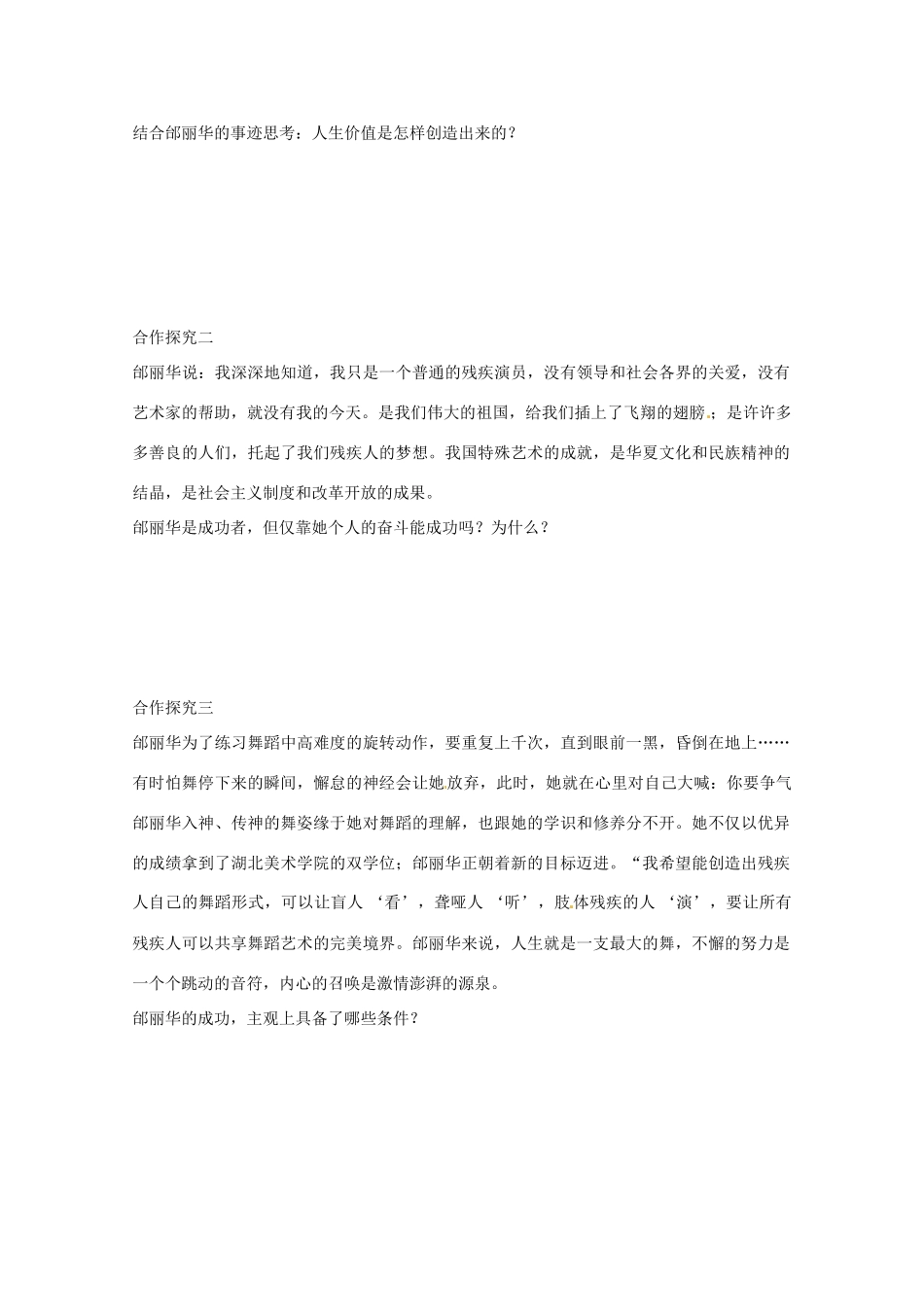 高中政治《生活与哲学》12.3价值的创造与实现导学案 新人教版必修4-新人教版高二必修4政治学案_第3页