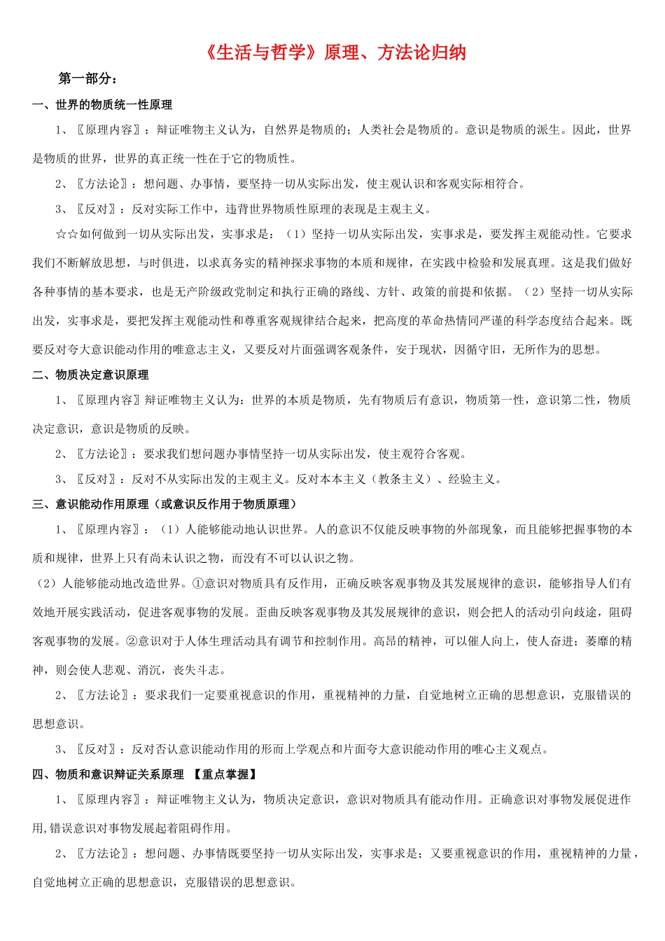 高中政治《哲学生活》重点知识背诵讲义素材 新人教版必修3_第1页