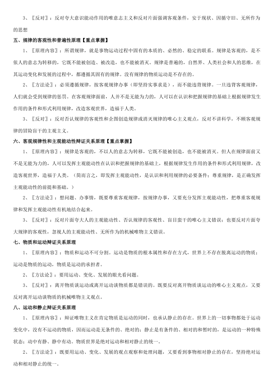 高中政治《哲学生活》重点知识背诵讲义素材 新人教版必修3_第2页