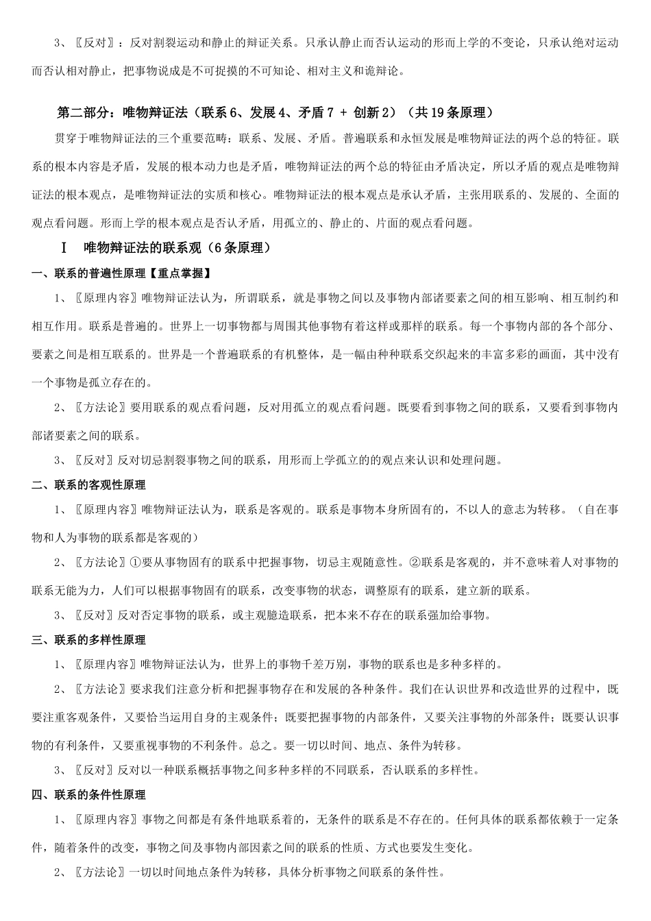 高中政治《哲学生活》重点知识背诵讲义素材 新人教版必修3_第3页